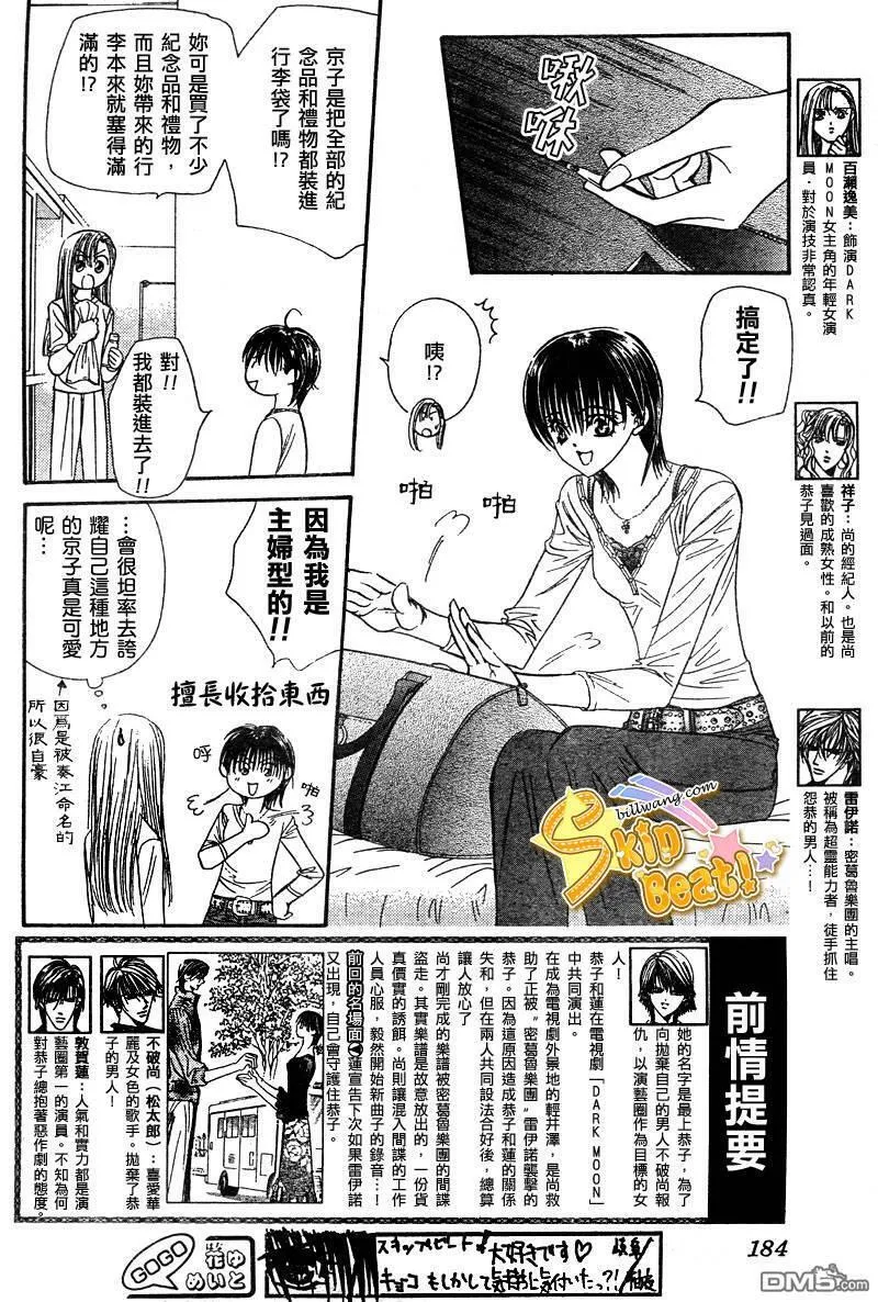 Skip Beat 下一站巨星 第59话 第2页