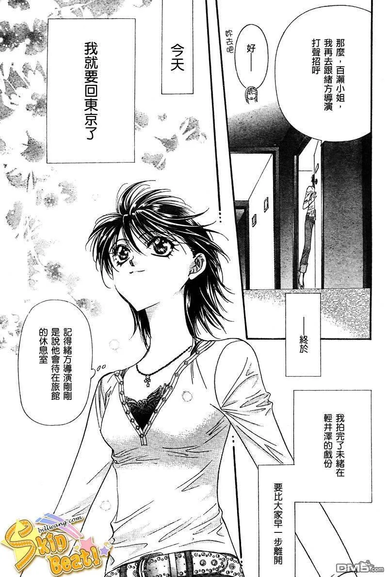 Skip Beat 下一站巨星 第59话 第3页