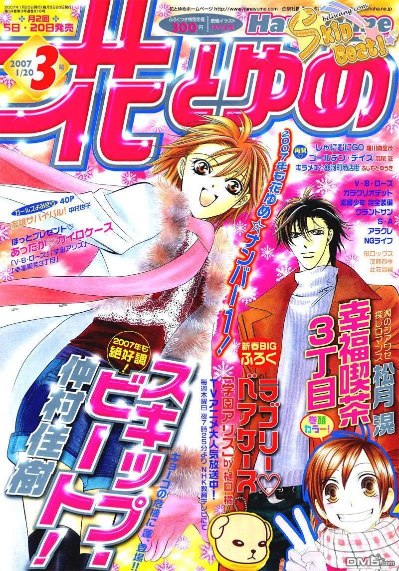 Skip Beat 下一站巨星 第60话 第1页