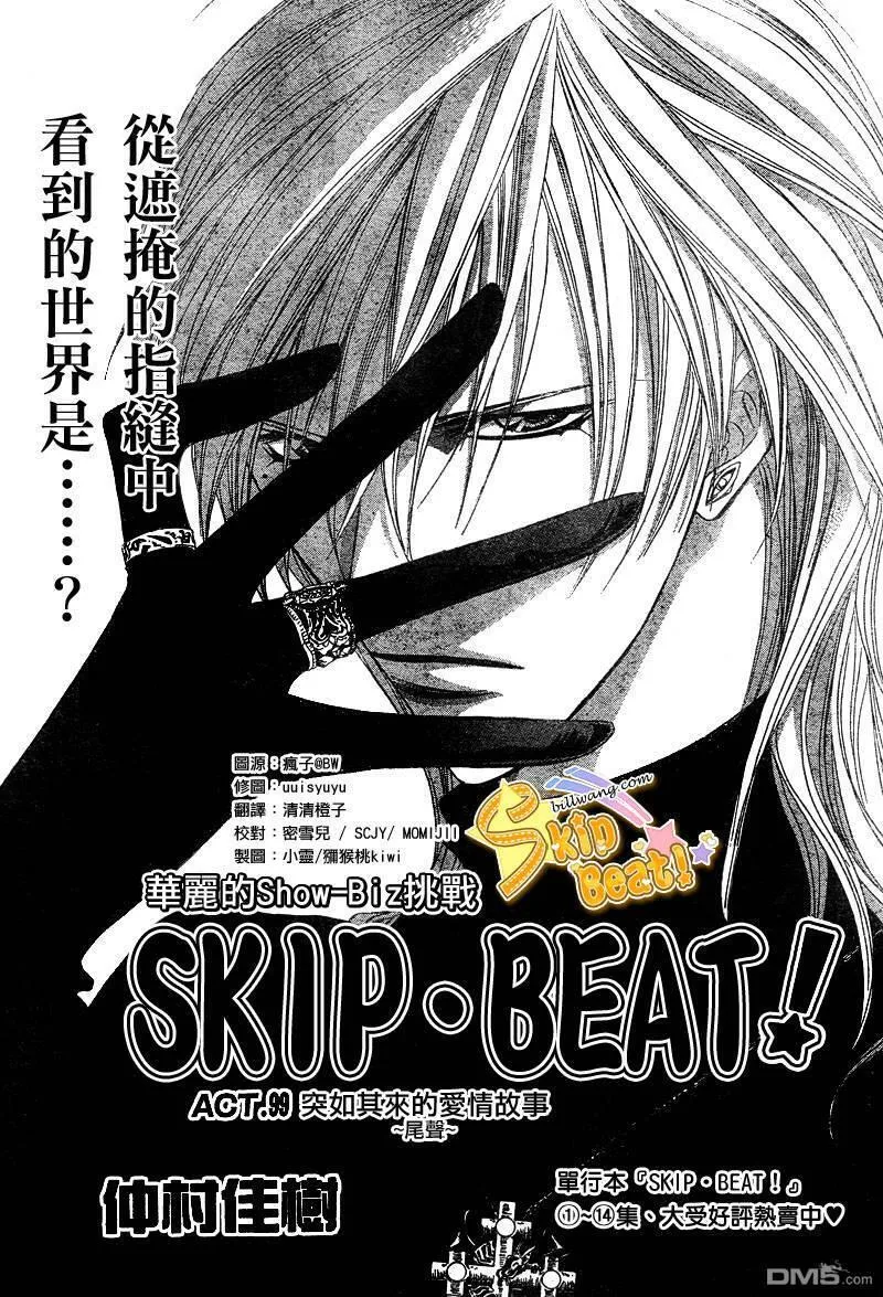 Skip Beat 下一站巨星 第60话 第2页