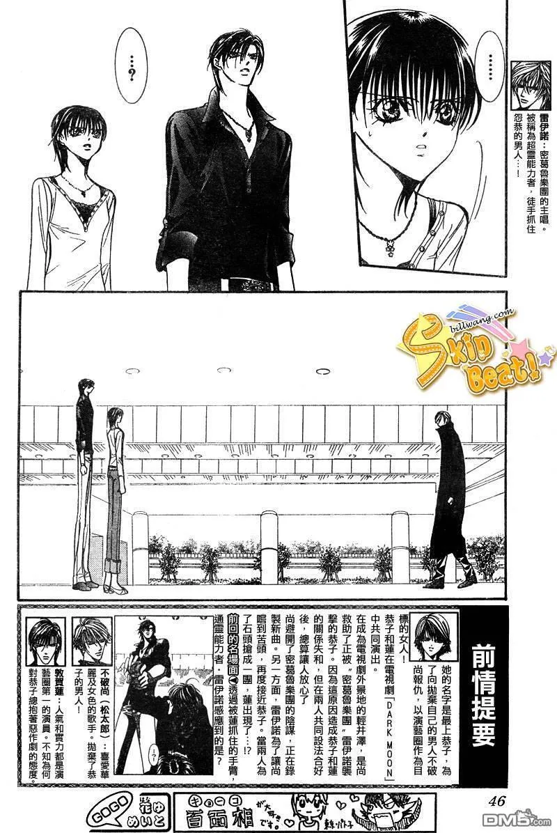 Skip Beat 下一站巨星 第60话 第3页