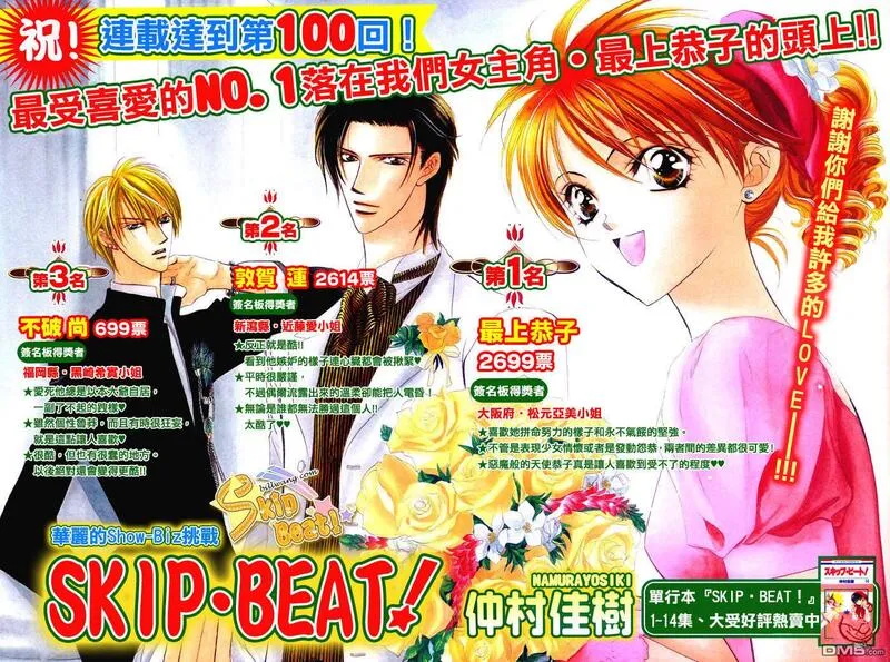 Skip Beat 下一站巨星 第61话 第1页
