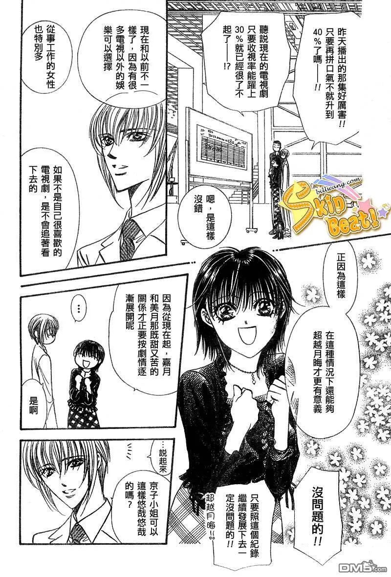 Skip Beat 下一站巨星 第61话 第3页
