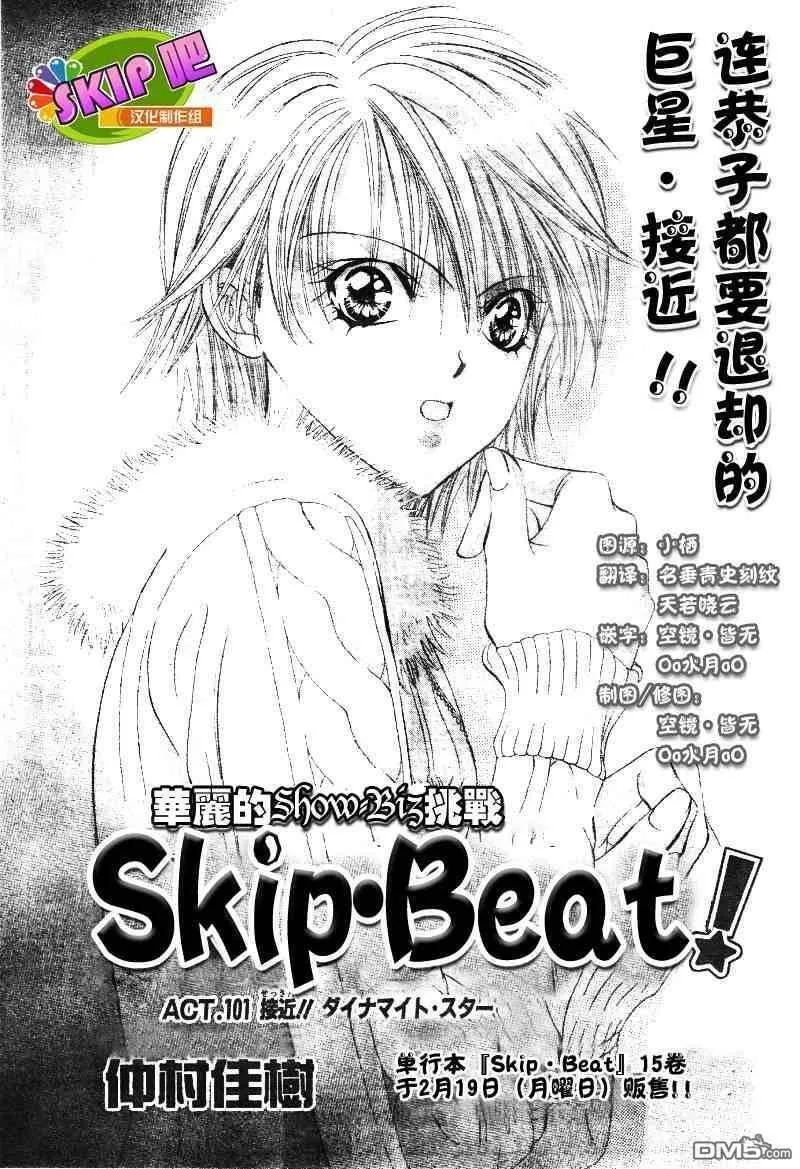 Skip Beat 下一站巨星 第62话 第1页