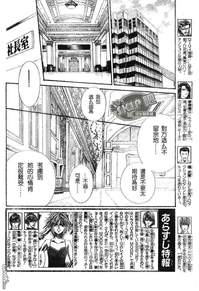 Skip Beat 下一站巨星 第62话 第2页