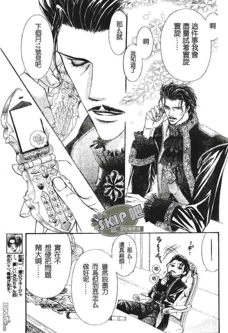 Skip Beat 下一站巨星 第62话 第3页