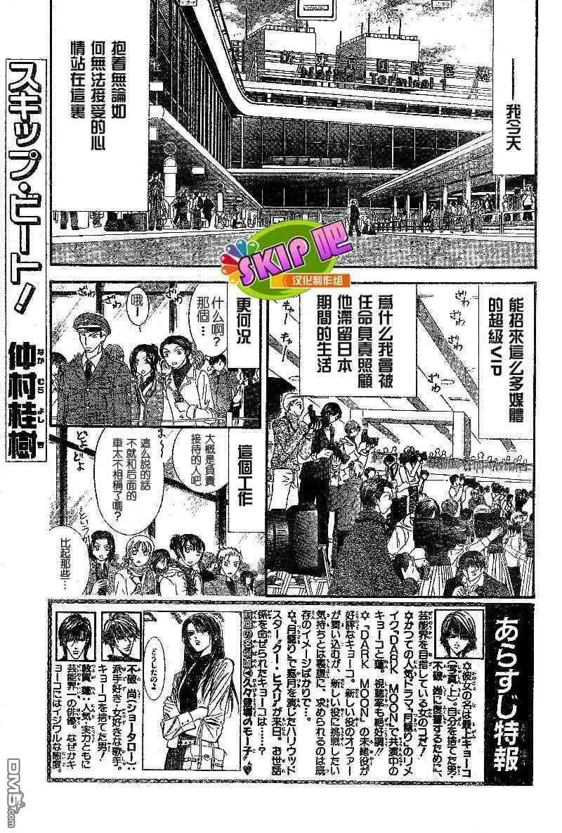 Skip Beat 下一站巨星 第63话 第1页