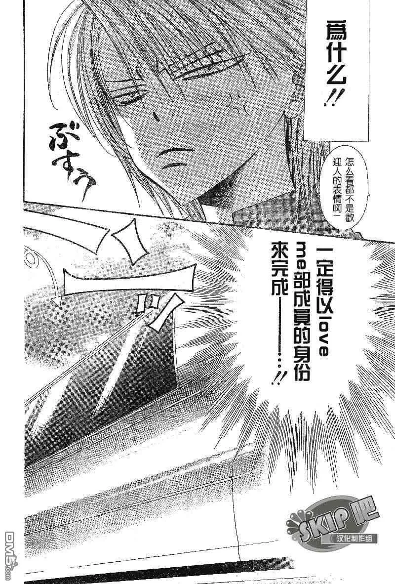 Skip Beat 下一站巨星 第63话 第2页