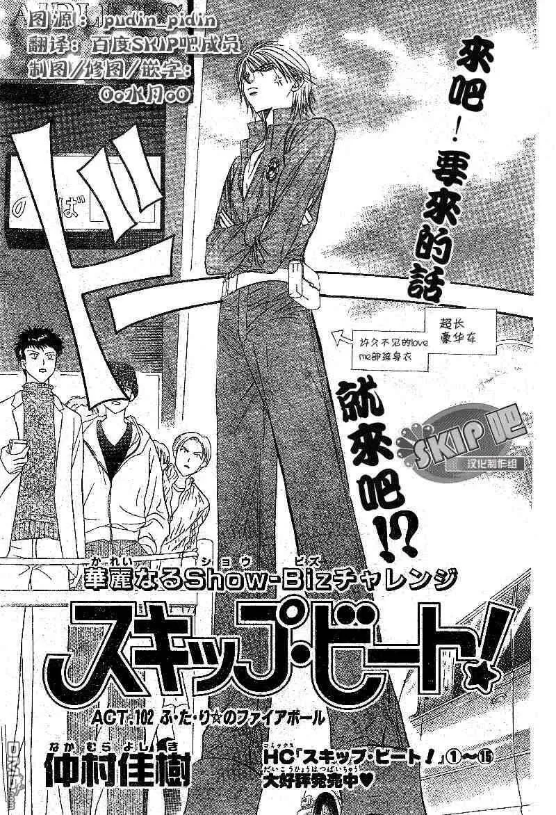 Skip Beat 下一站巨星 第63话 第3页