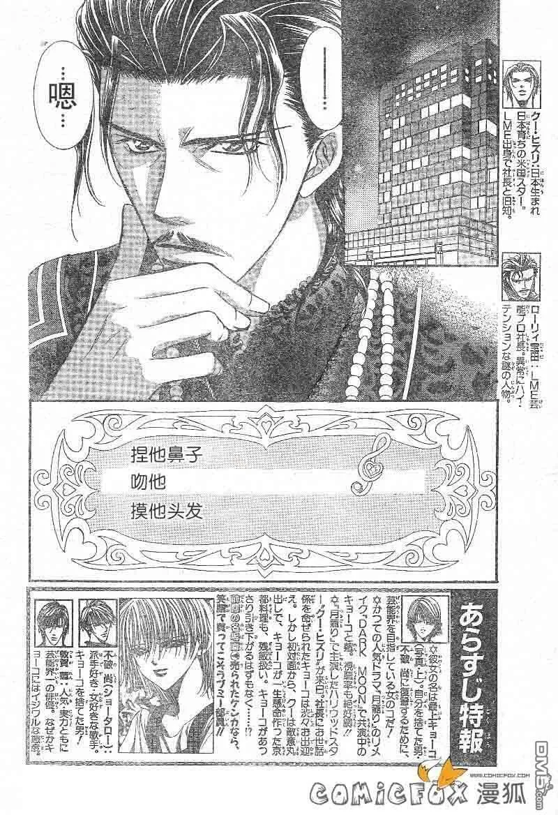 Skip Beat 下一站巨星 第64话 第2页
