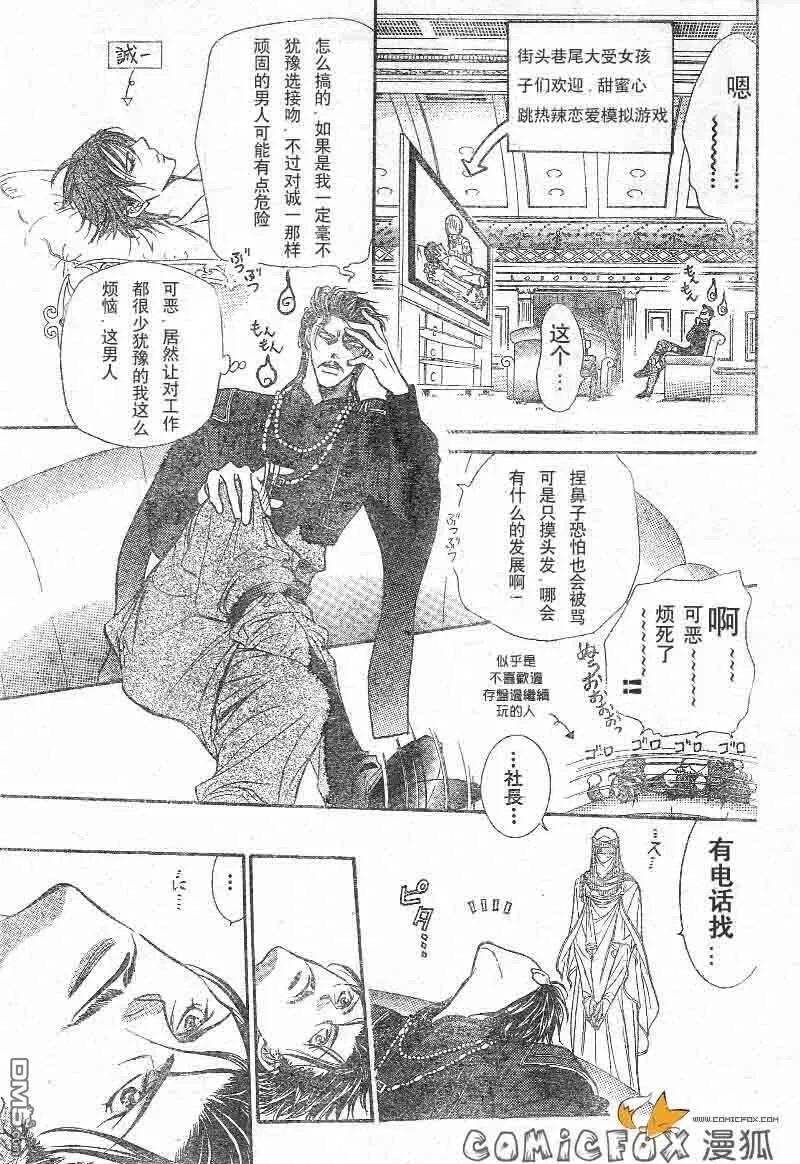 Skip Beat 下一站巨星 第64话 第3页