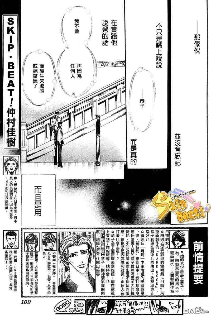 Skip Beat 下一站巨星 第65话 第1页