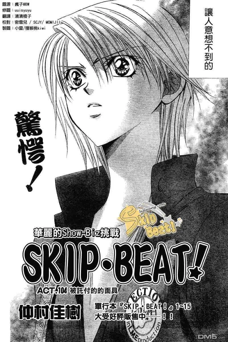 Skip Beat 下一站巨星 第65话 第2页