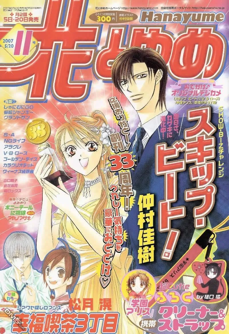 Skip Beat 下一站巨星 第66话 第1页