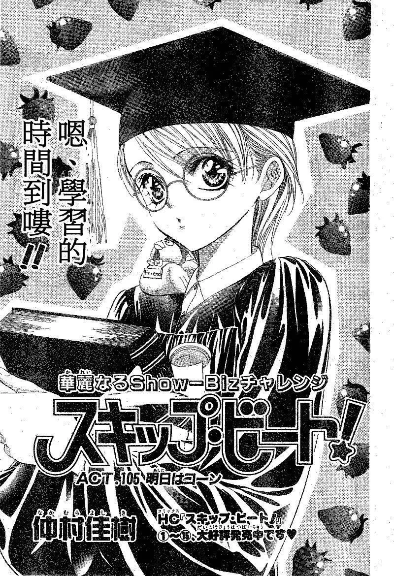 Skip Beat 下一站巨星 第66话 第2页