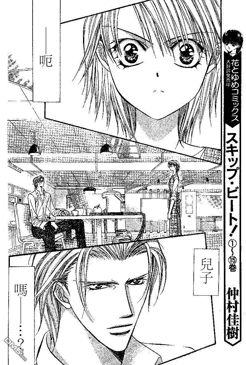 Skip Beat 下一站巨星 第66话 第3页