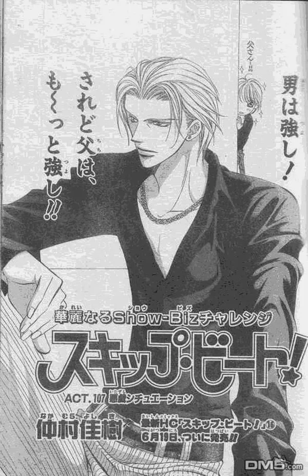 Skip Beat 下一站巨星 第68话 第1页