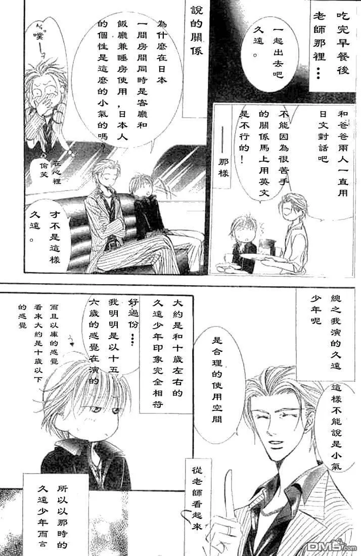 Skip Beat 下一站巨星 第68话 第3页