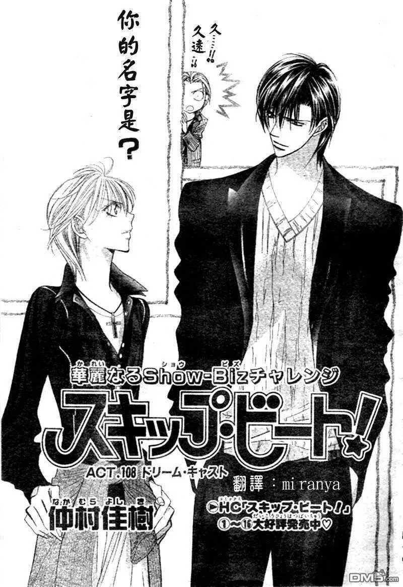 Skip Beat 下一站巨星 第69话 第1页