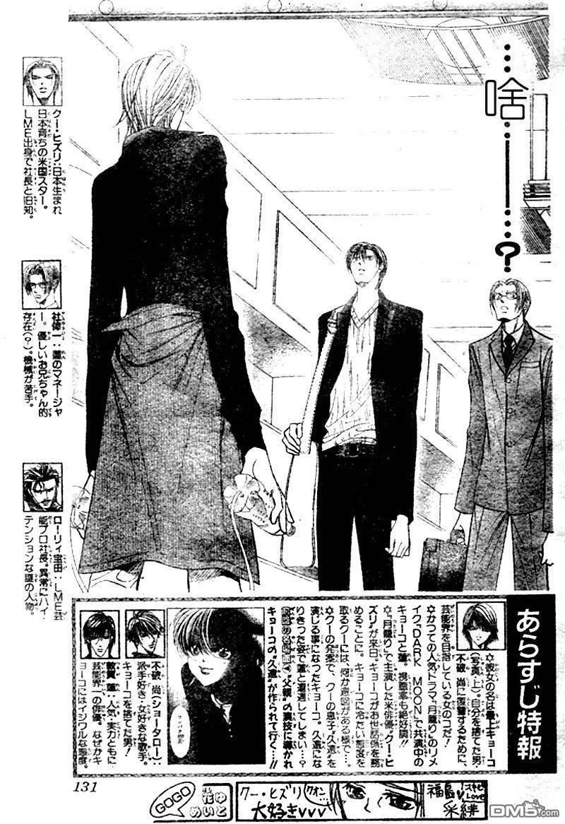 Skip Beat 下一站巨星 第69话 第3页