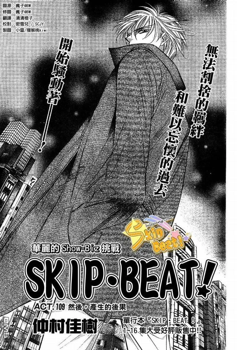 Skip Beat 下一站巨星 第70话 第1页