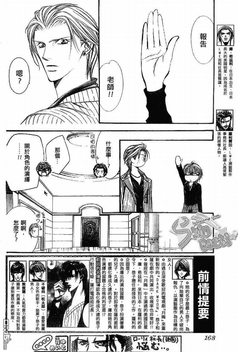 Skip Beat 下一站巨星 第70话 第2页