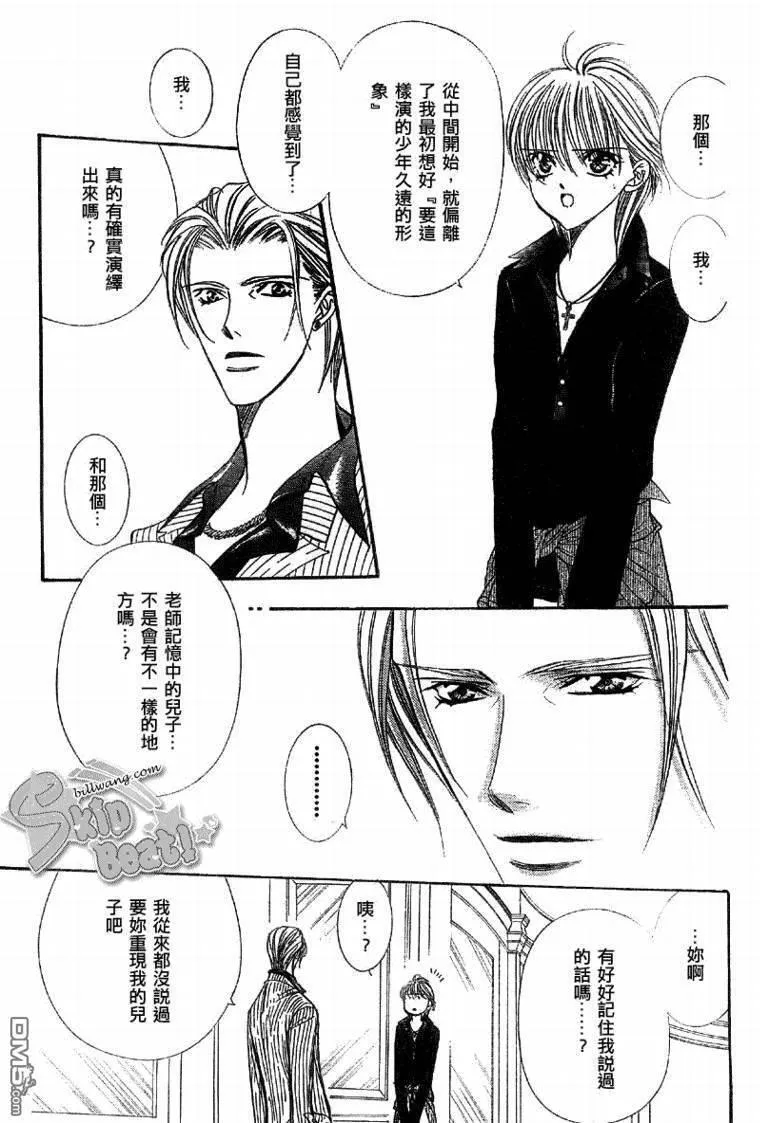 Skip Beat 下一站巨星 第70话 第3页
