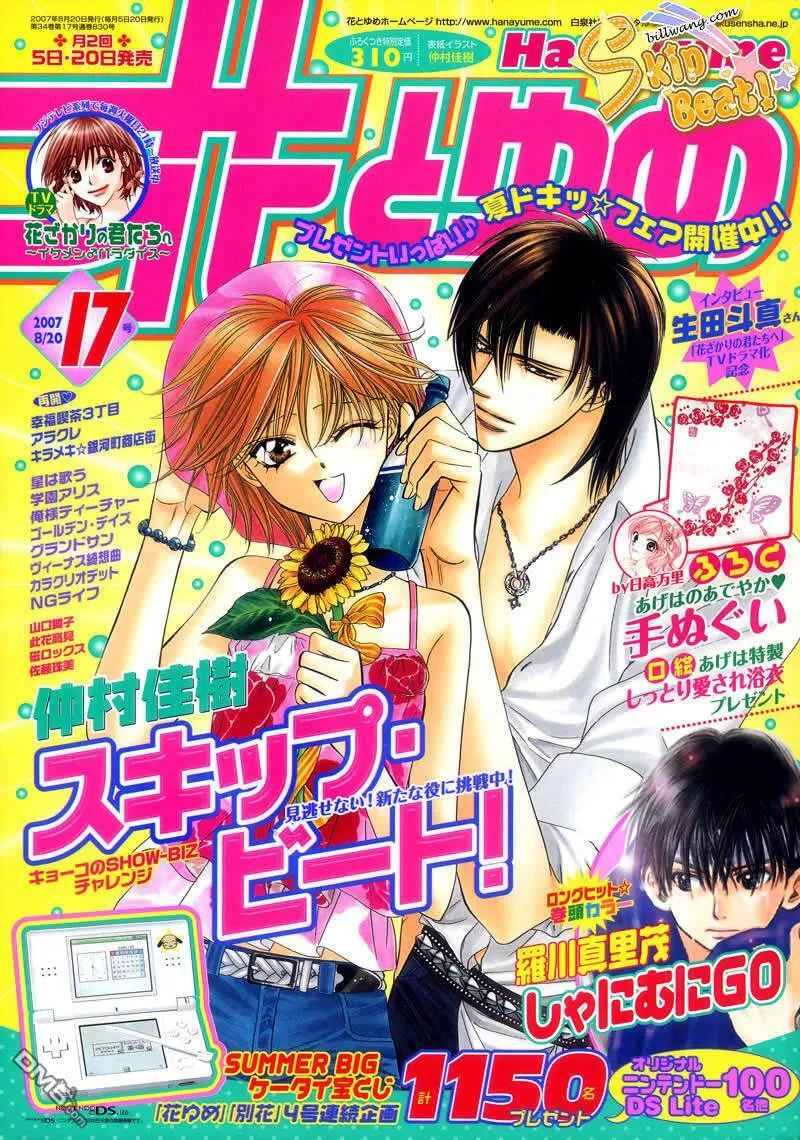 Skip Beat 下一站巨星 第71话 第1页
