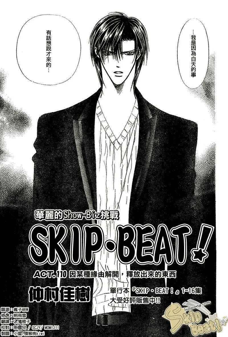 Skip Beat 下一站巨星 第71话 第2页