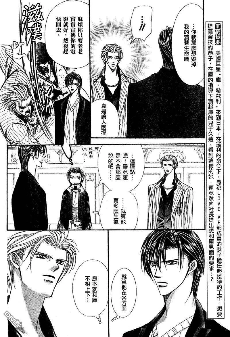 Skip Beat 下一站巨星 第71话 第3页
