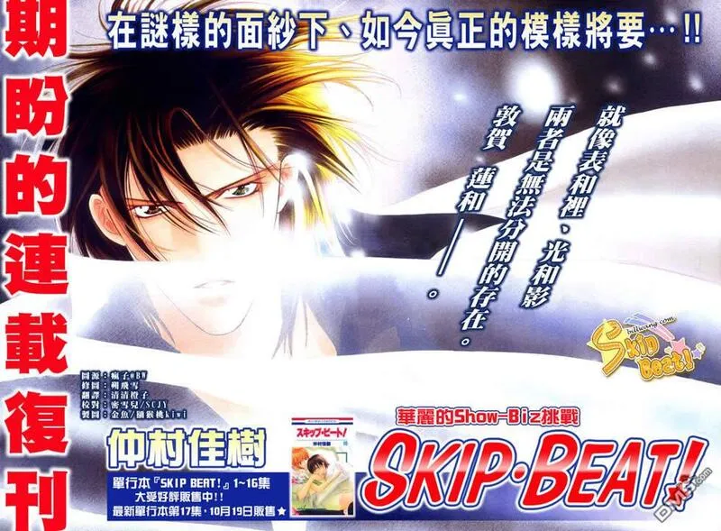 Skip Beat 下一站巨星 第72话 第1页