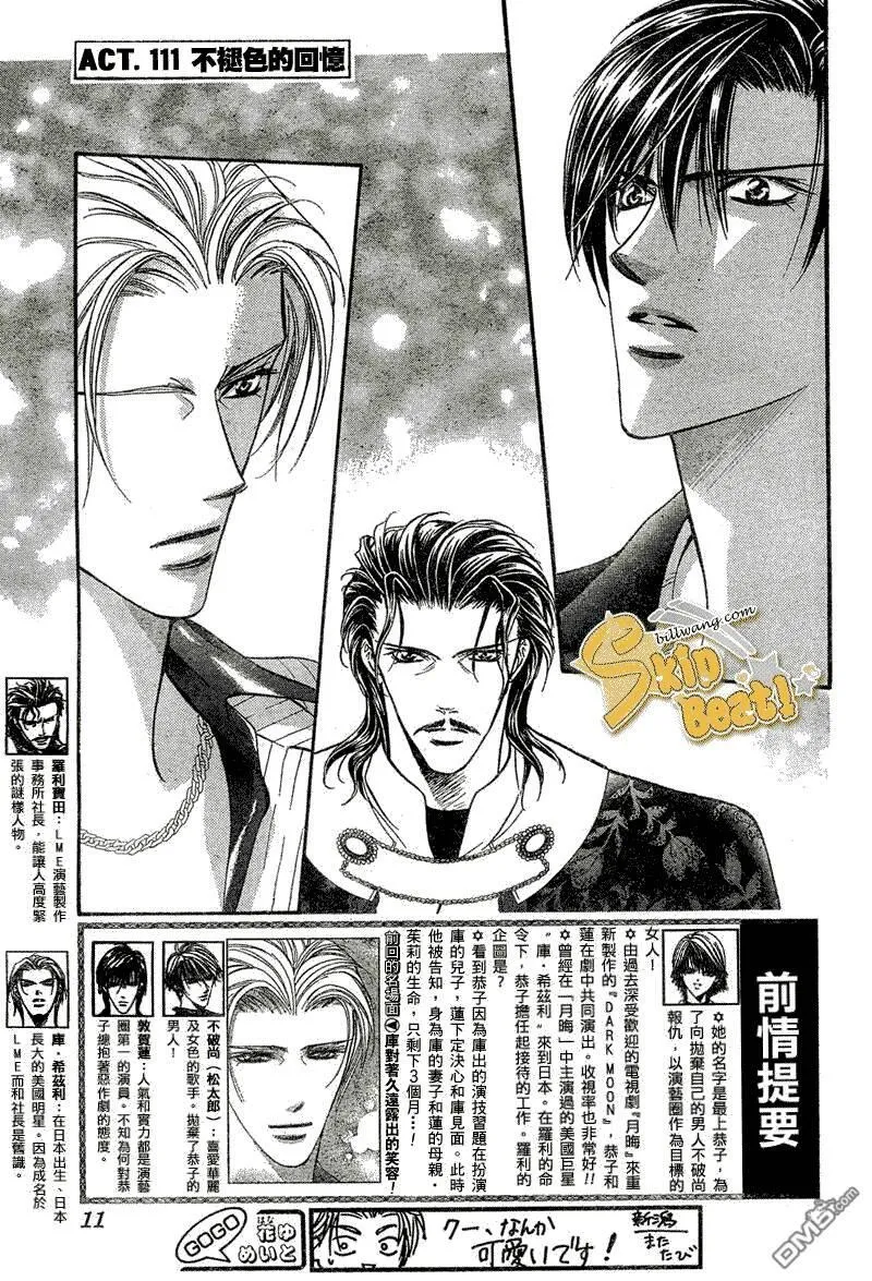 Skip Beat 下一站巨星 第72话 第2页