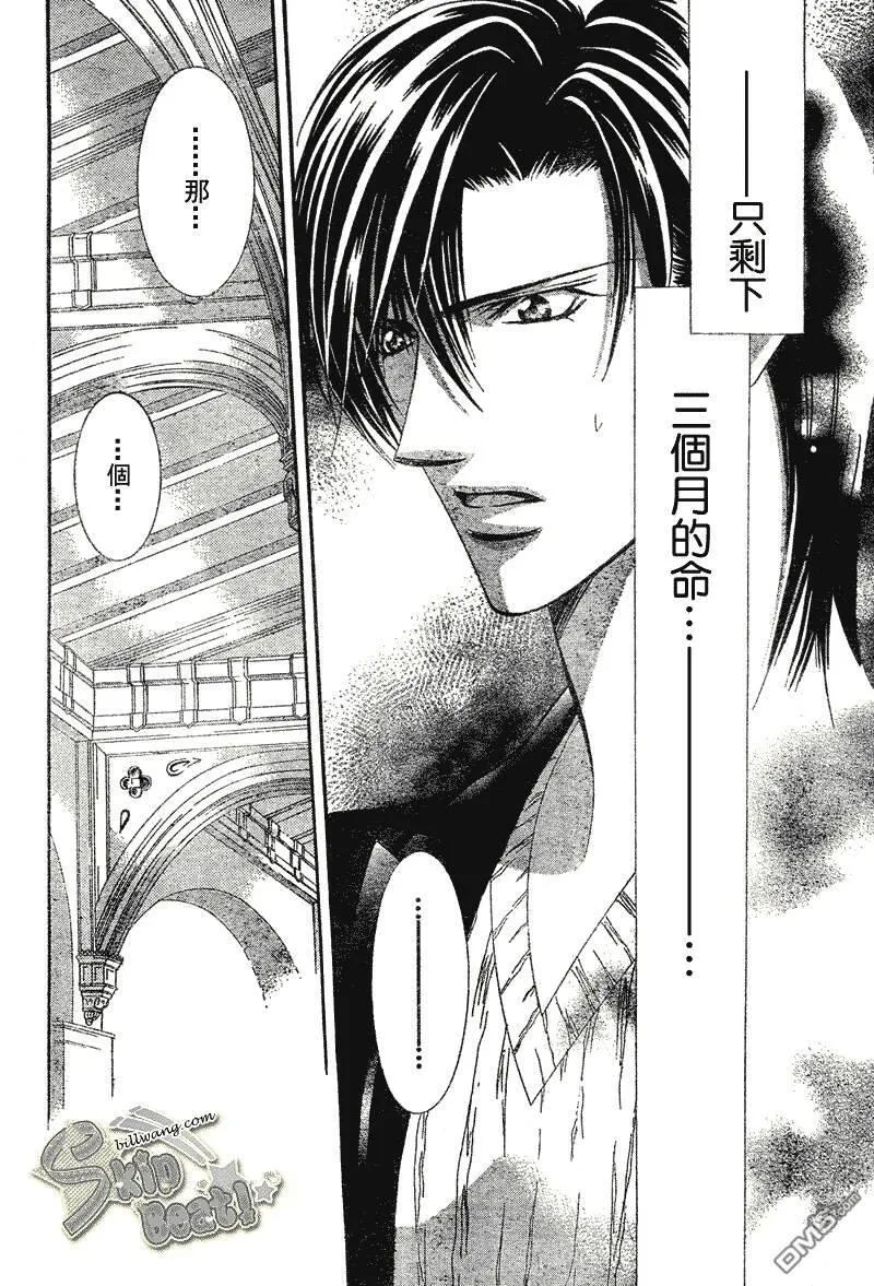 Skip Beat 下一站巨星 第72话 第3页