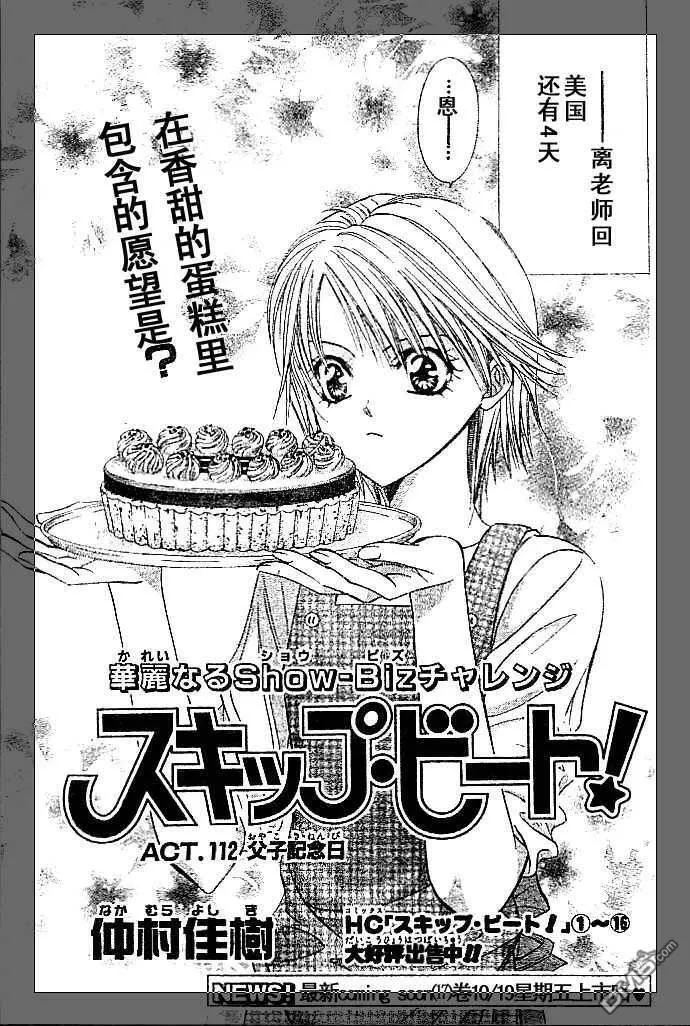 Skip Beat 下一站巨星 第73话 第1页