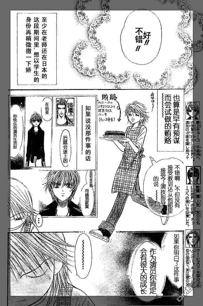 Skip Beat 下一站巨星 第73话 第2页