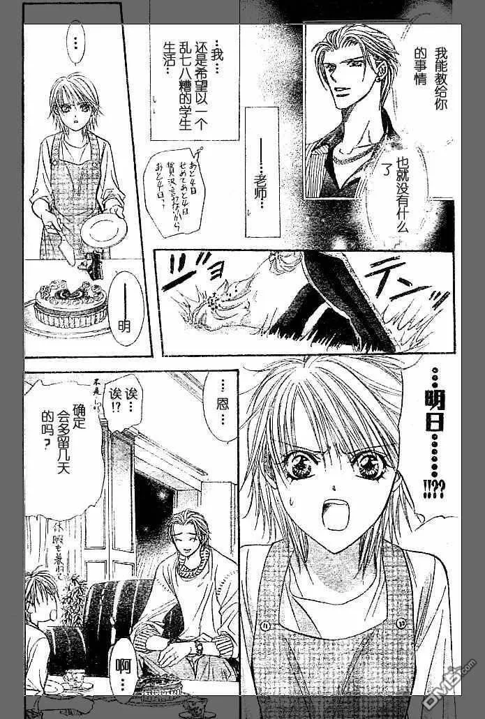 Skip Beat 下一站巨星 第73话 第3页