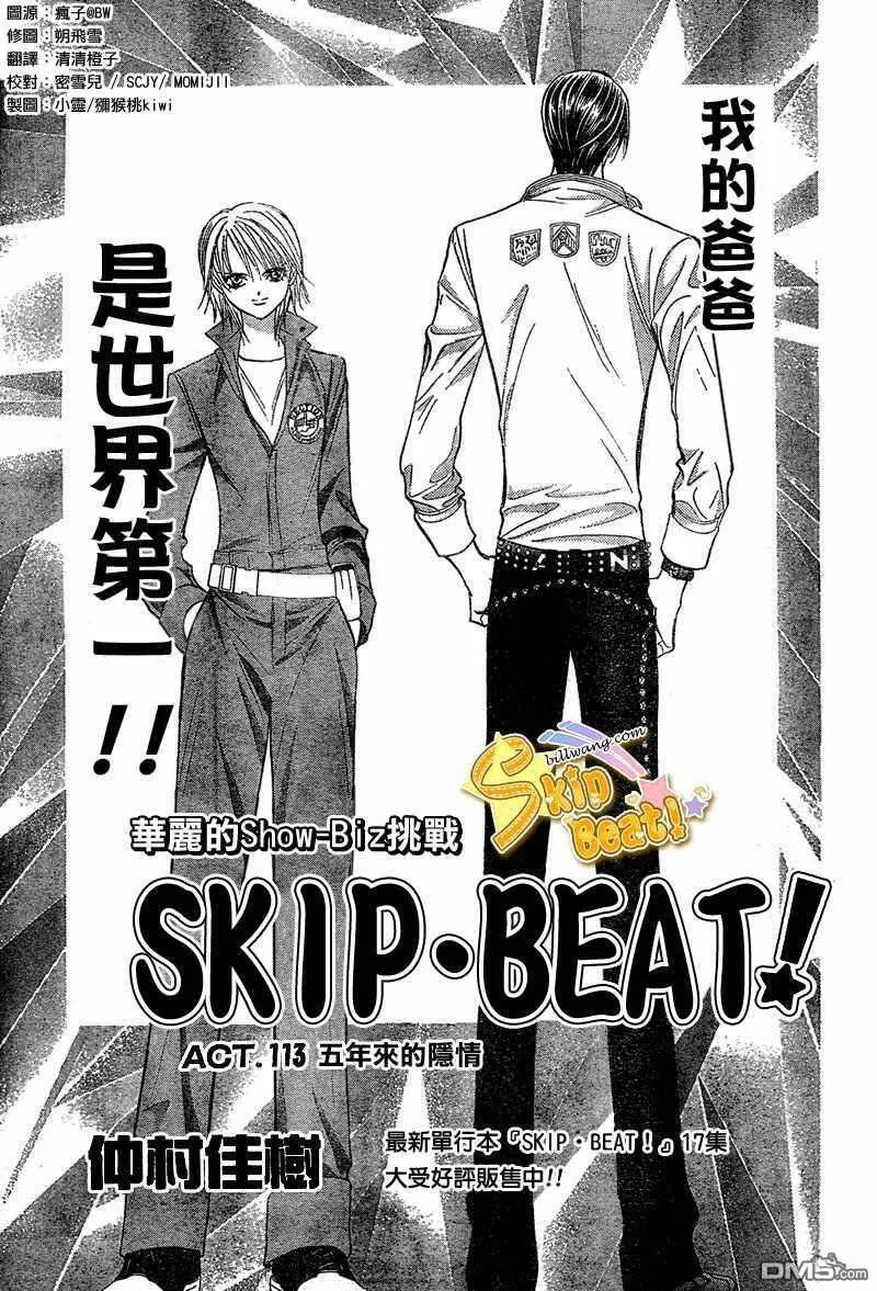 Skip Beat 下一站巨星 第74话 第1页