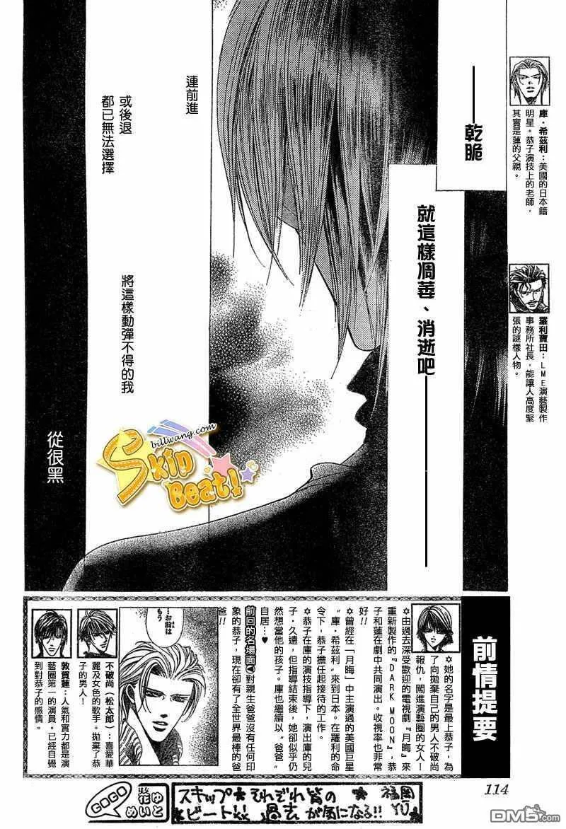 Skip Beat 下一站巨星 第74话 第2页