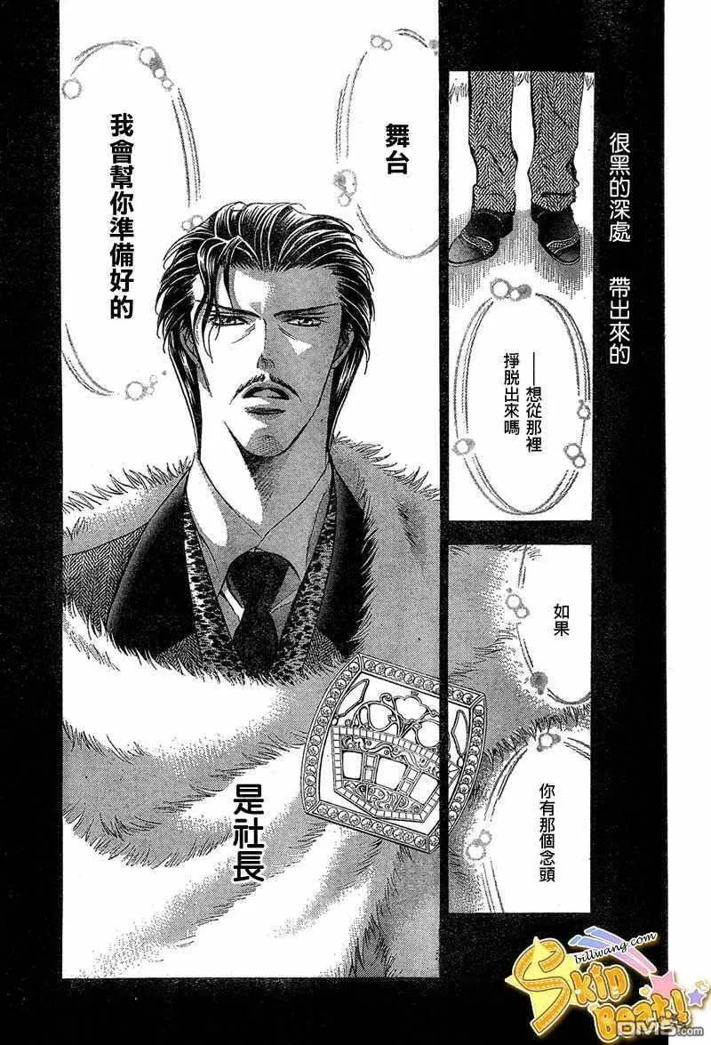 Skip Beat 下一站巨星 第74话 第3页