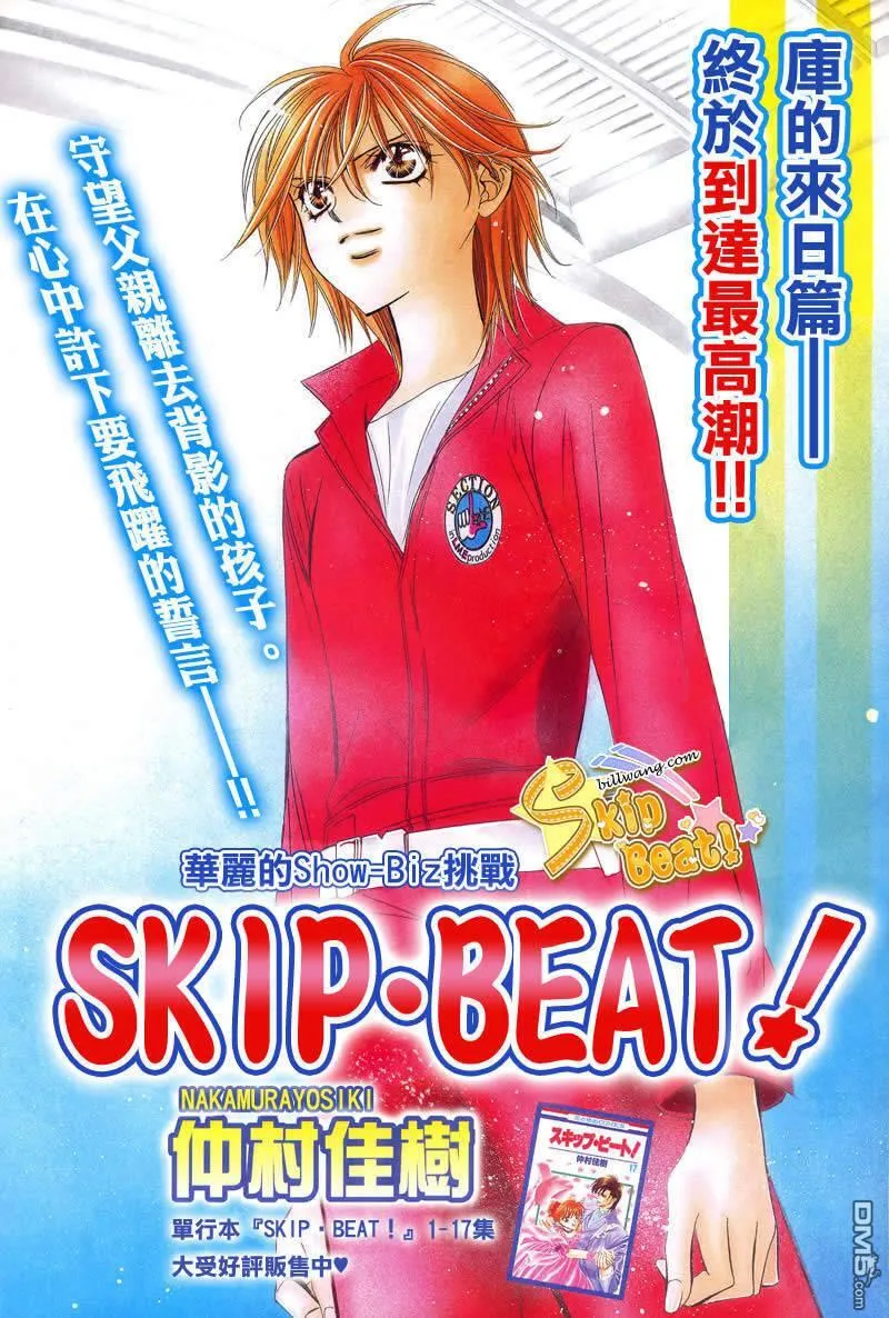 Skip Beat 下一站巨星 第75话 第1页