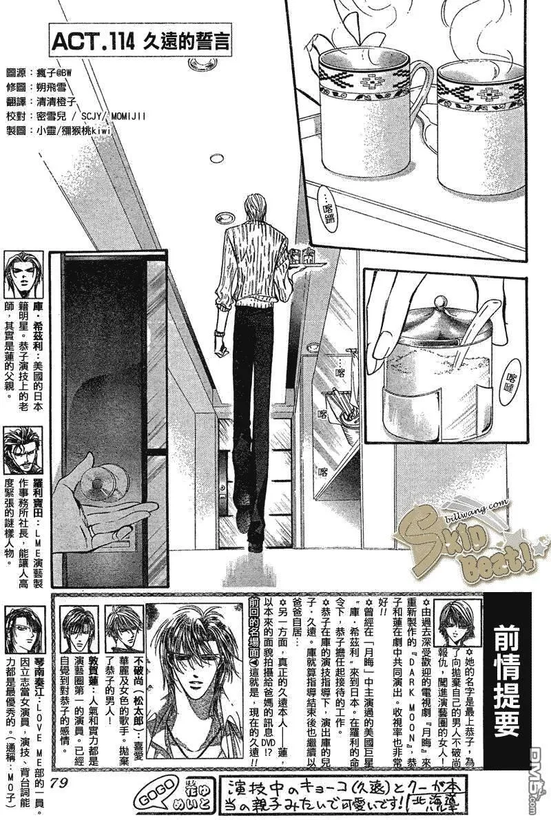 Skip Beat 下一站巨星 第75话 第2页
