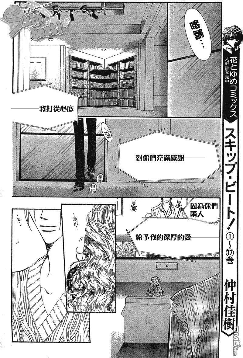 Skip Beat 下一站巨星 第75话 第3页