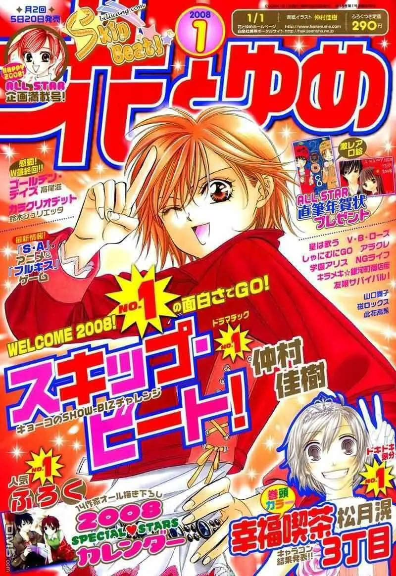 Skip Beat 下一站巨星 第76话 第1页