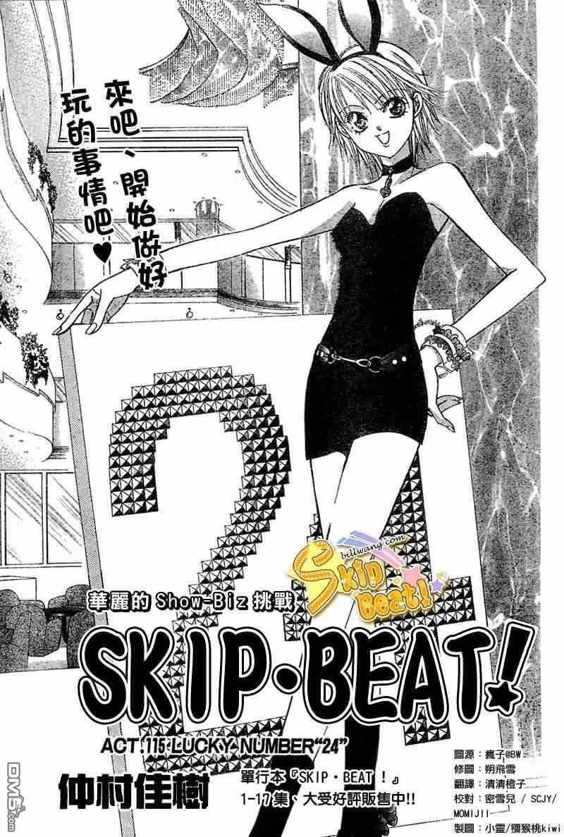 Skip Beat 下一站巨星 第76话 第2页