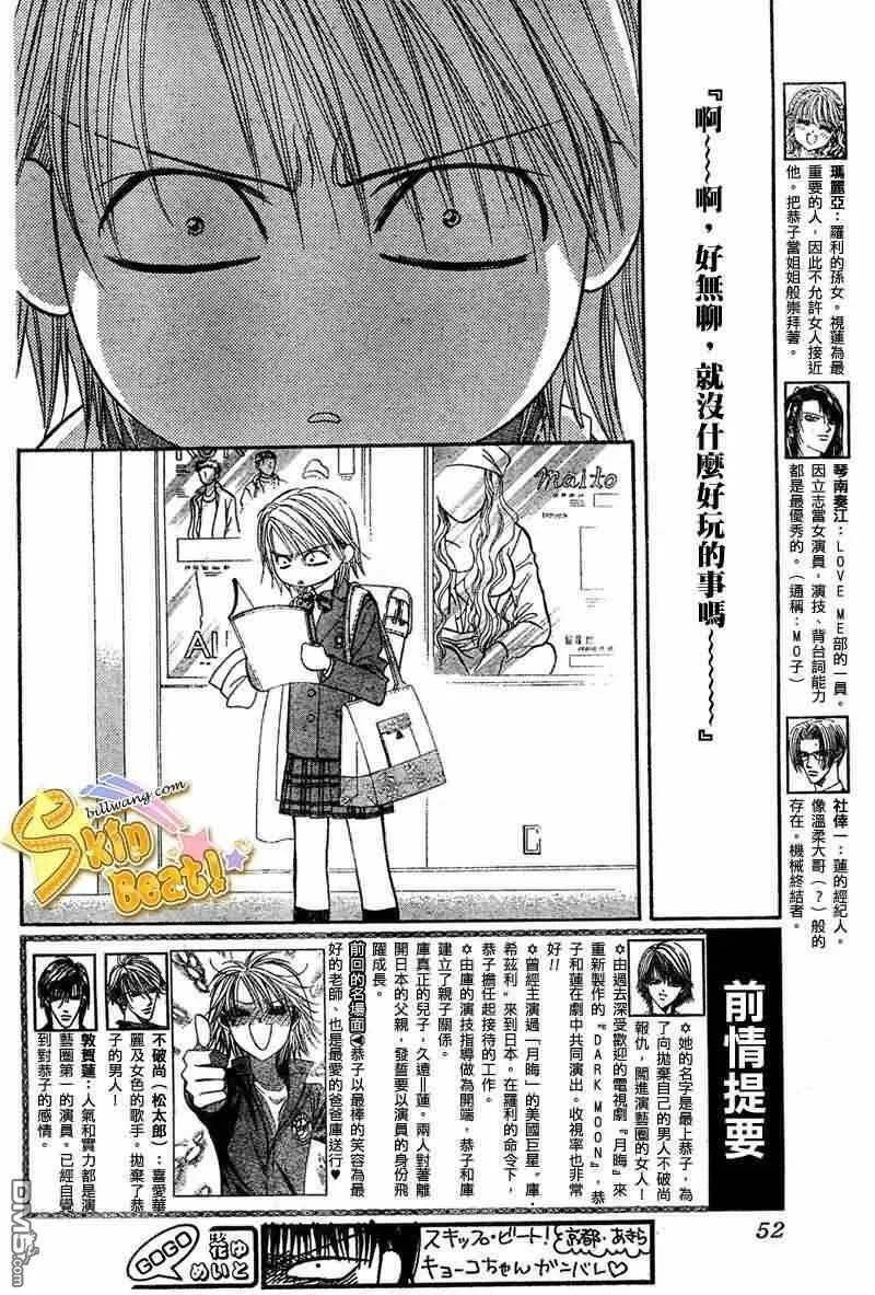 Skip Beat 下一站巨星 第76话 第3页
