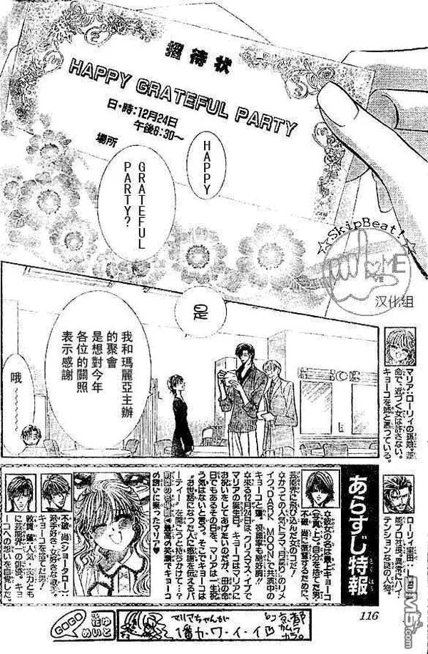 Skip Beat 下一站巨星 第77话 第2页