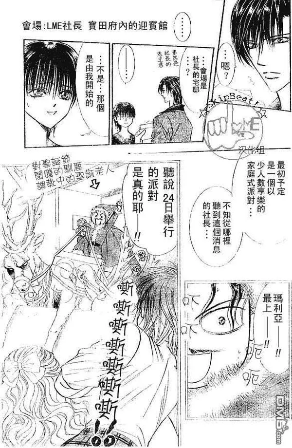 Skip Beat 下一站巨星 第77话 第3页