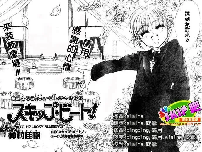 Skip Beat 下一站巨星 第78话 第2页
