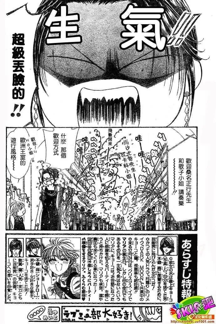 Skip Beat 下一站巨星 第78话 第3页