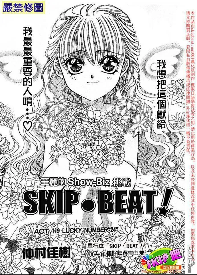 Skip Beat 下一站巨星 第80话 第1页